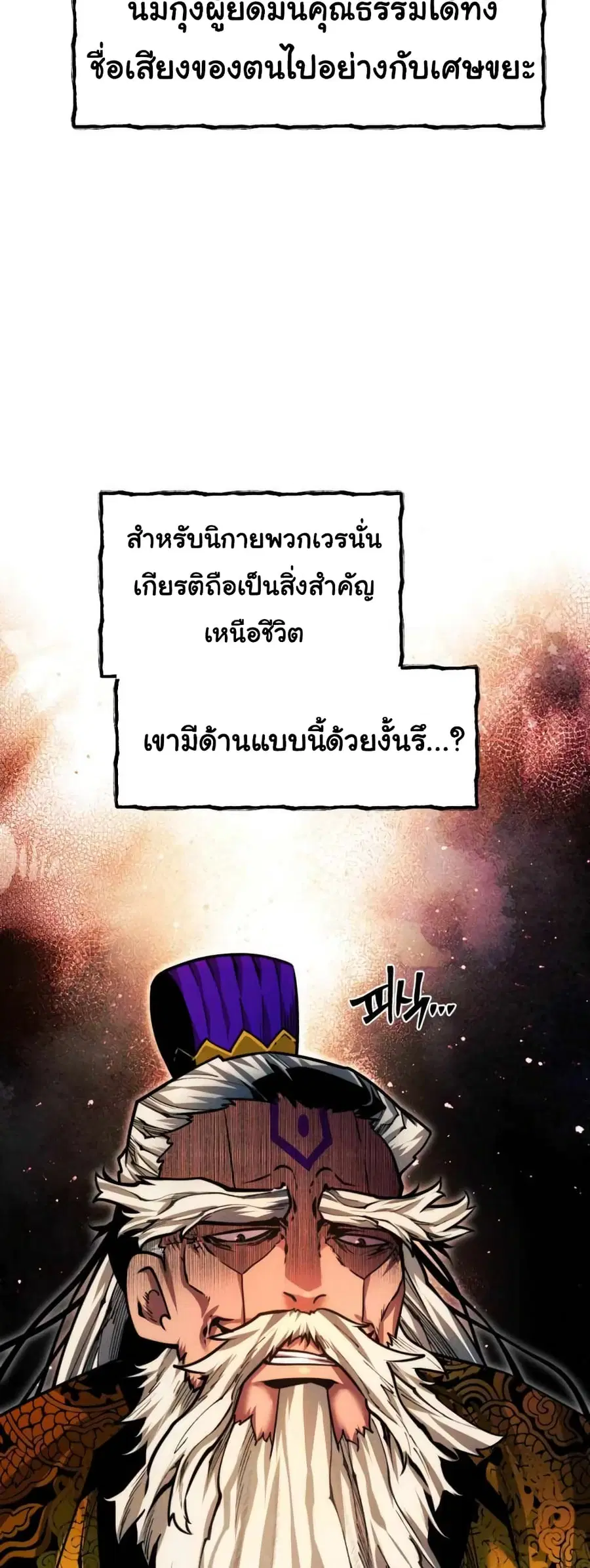 A Modern Man Who Got Transmigrated Into the Murim World ตอนที่ 40 หน้า 7