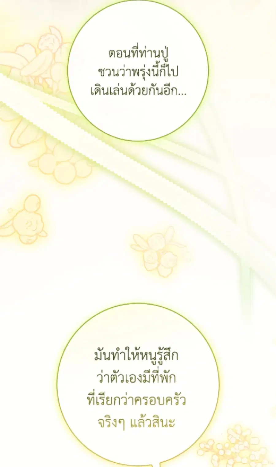 The Young Lady Is a Royal Chef ตอนที่ 184 หน้า 97