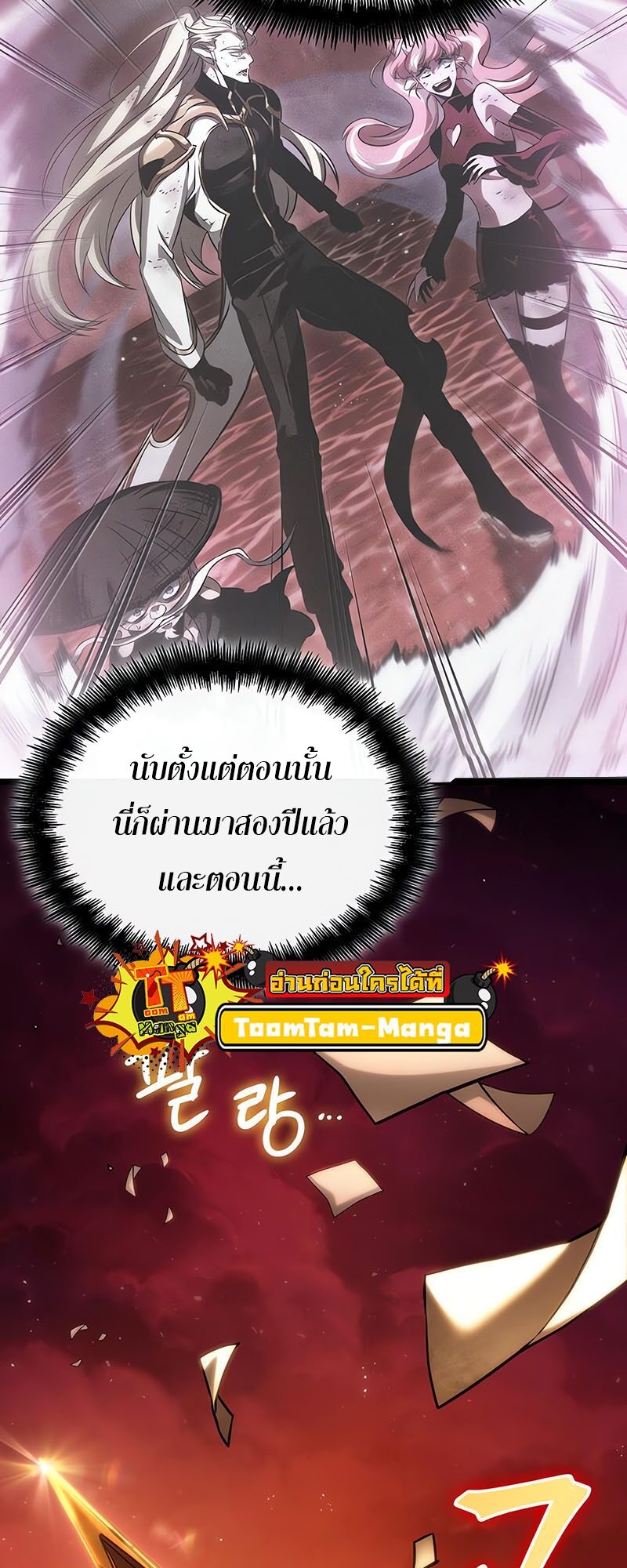The World After the end โลกหลังการล่มสลาย ตอนที่ 113 หน้า 38