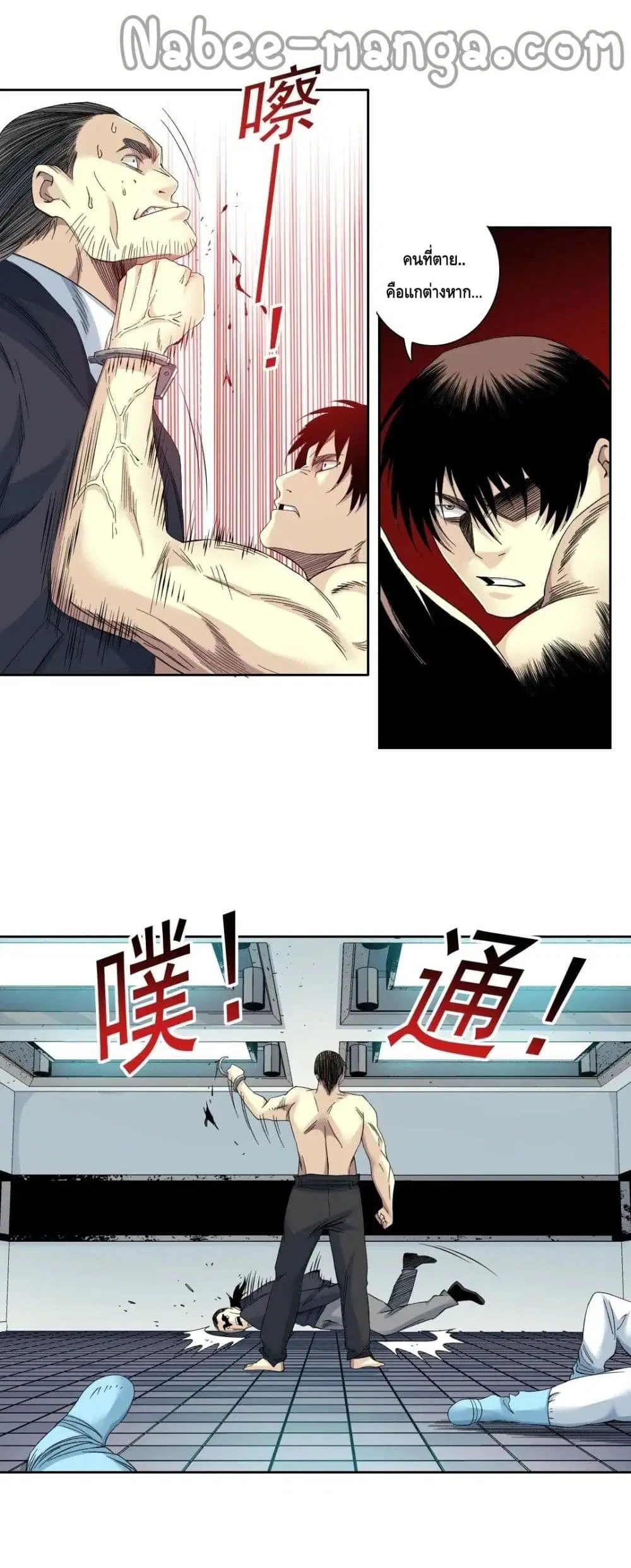 The Eternal Club ตอนที่ 104 หน้า 10