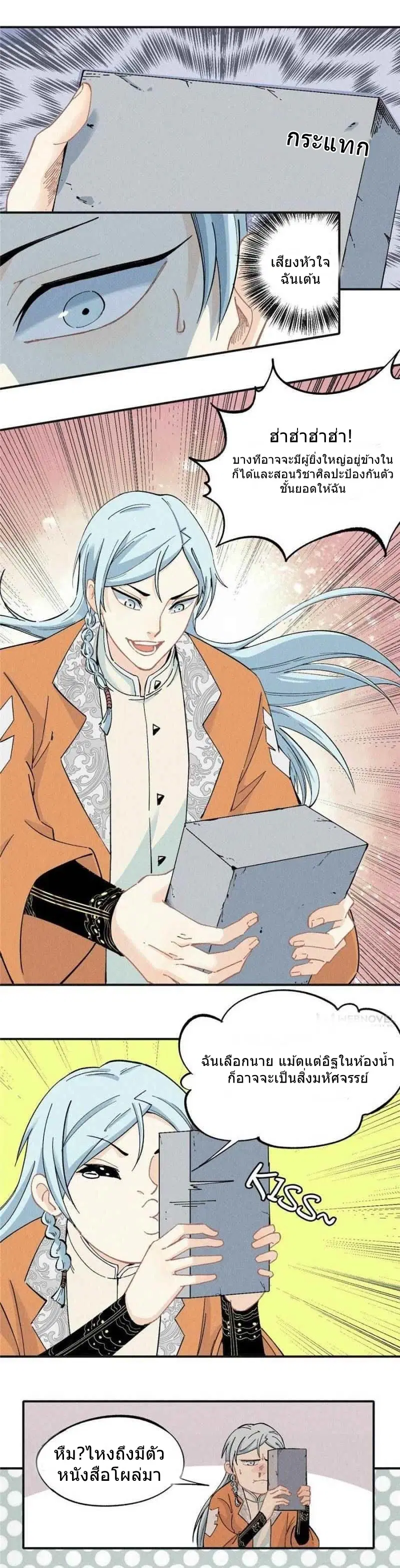 All Hail the Sect Leader ตอนที่ 2 หน้า 6