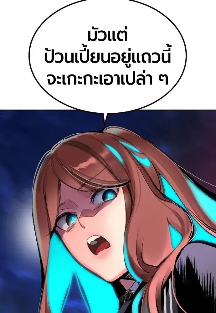 Jungle Juice ตอนที่ 127 หน้า 97