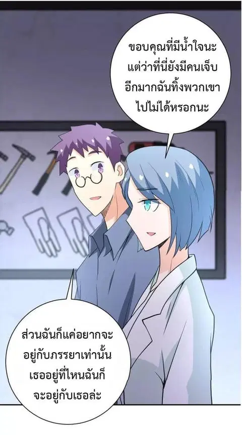 Apocalyptic Super System ตอนที่ 76 หน้า 25