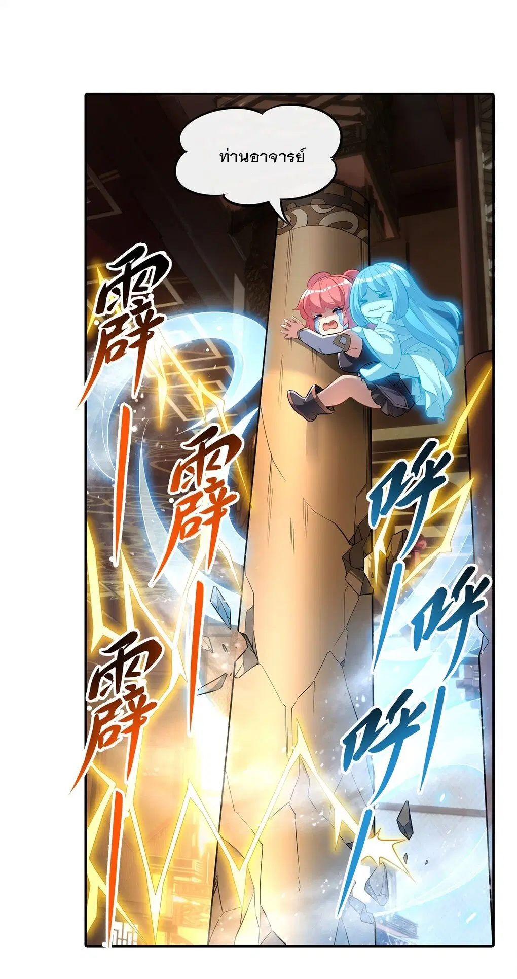 My Female Disciples are all Future Masters of the Heavens ตอนที่ 81 หน้า 34