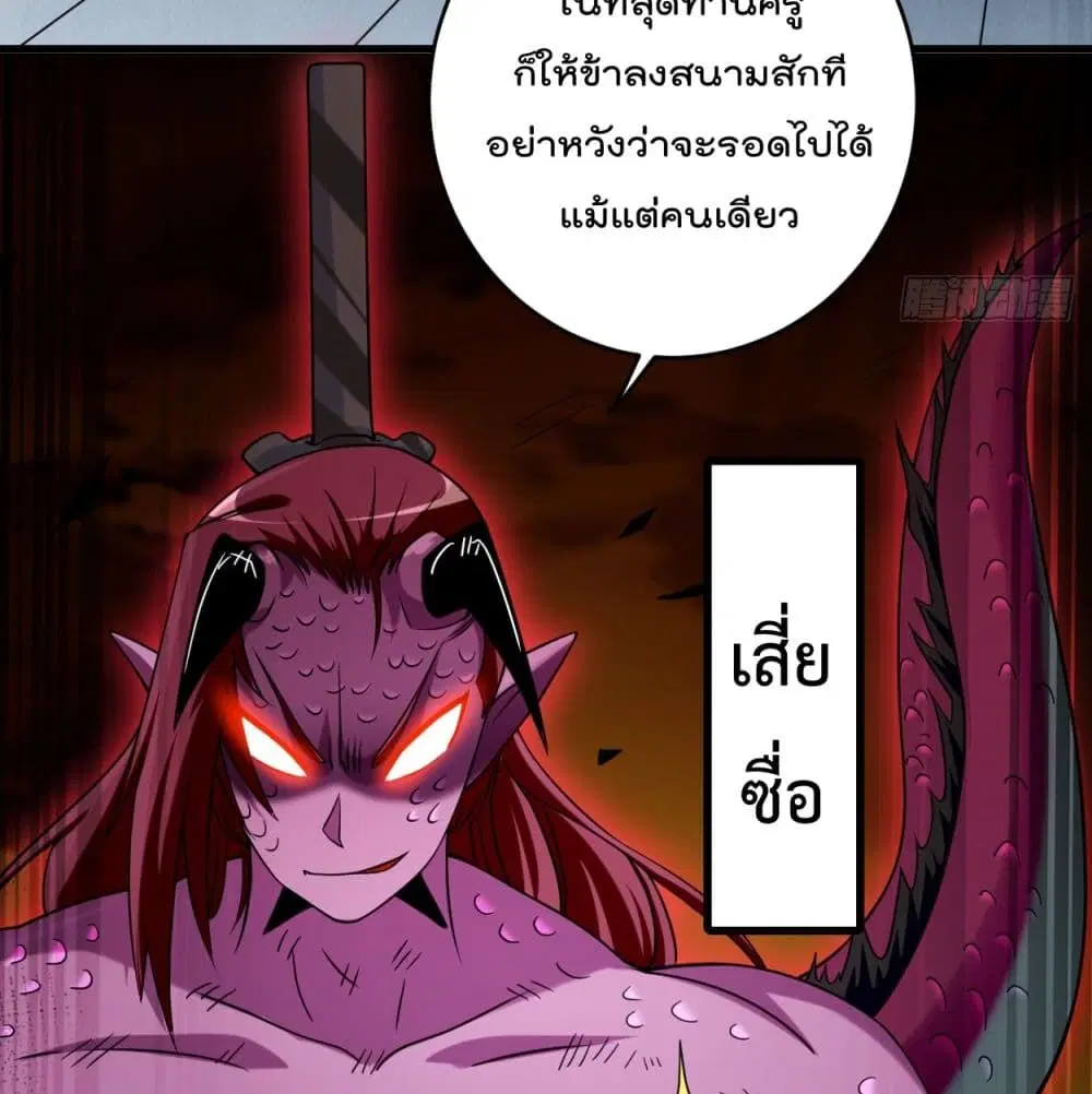 My Disciples Harem is Immortal ตอนที่ 89 หน้า 14
