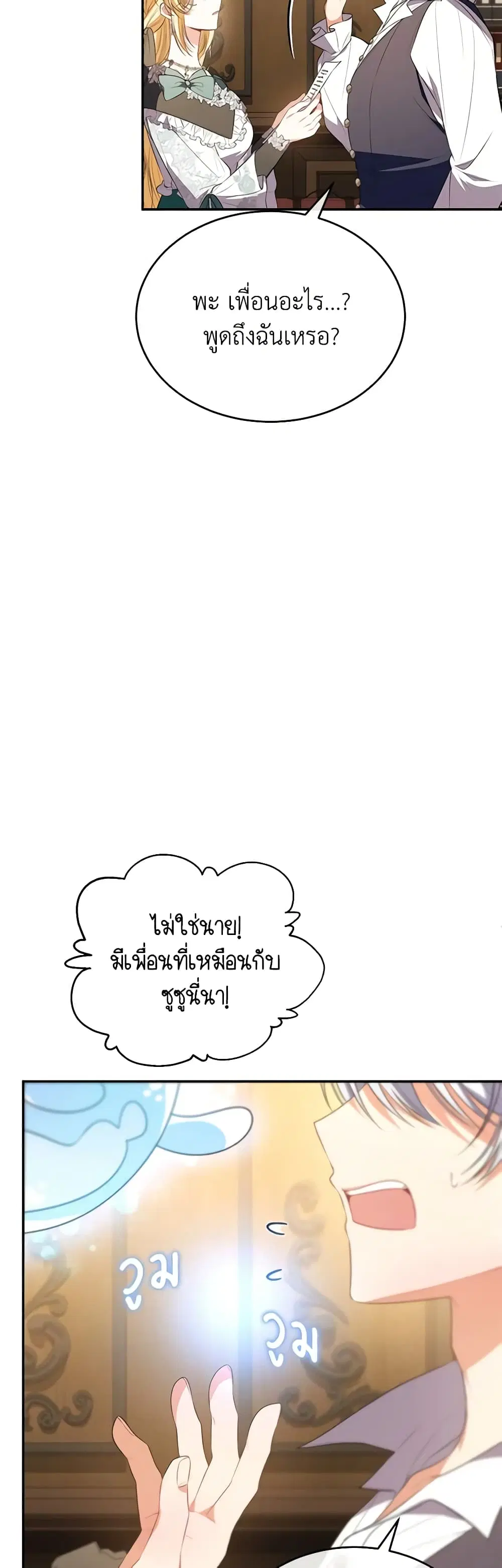 The Real Daughter Is Back ตอนที่ 95 หน้า 40