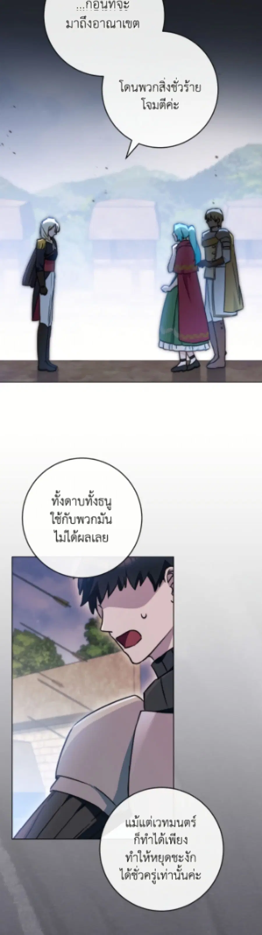 The Young Lady Is a Royal Chef ตอนที่ 179 หน้า 8