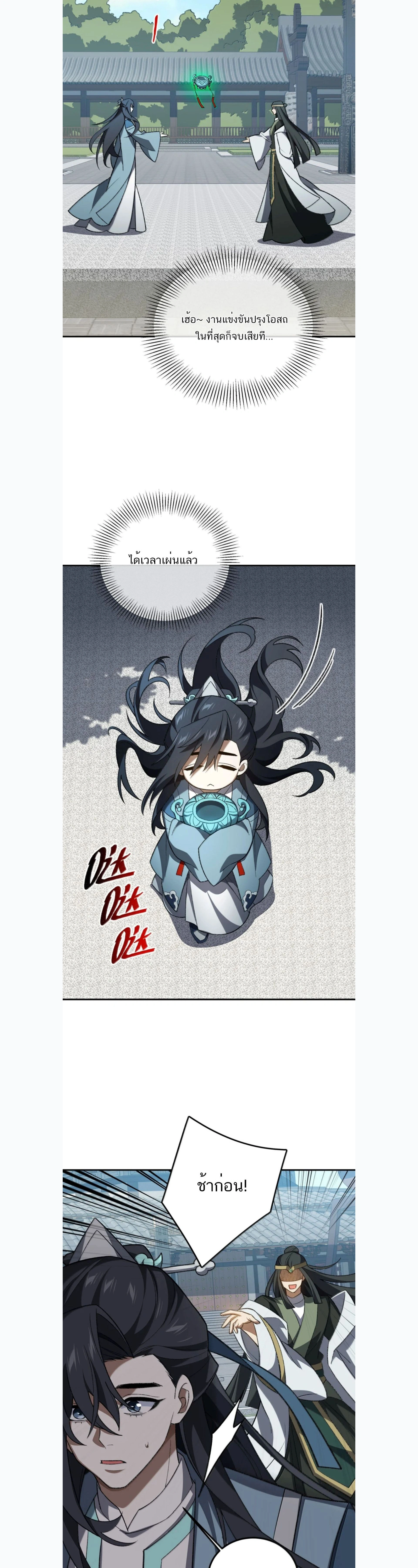 I Work Nine to Five in the Immortal Cultivation World – ข้าอยู่ 9 โมงเช้าถึง 5 โมงเย็น ในโลกของผู้ฝึกเซียน ตอนที่ 130 หน้า 6