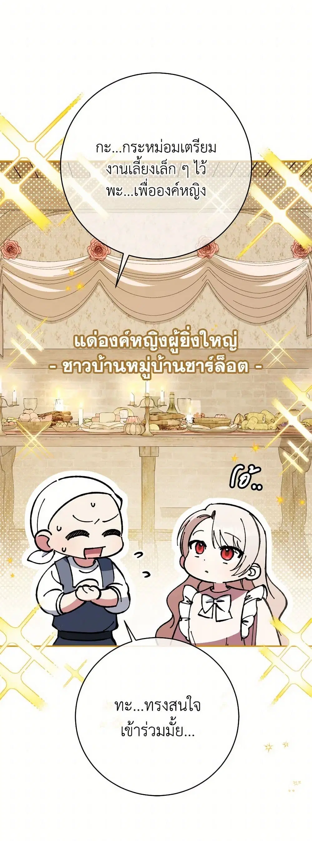 The Wicked Little Princess ตอนที่ 135 หน้า 38