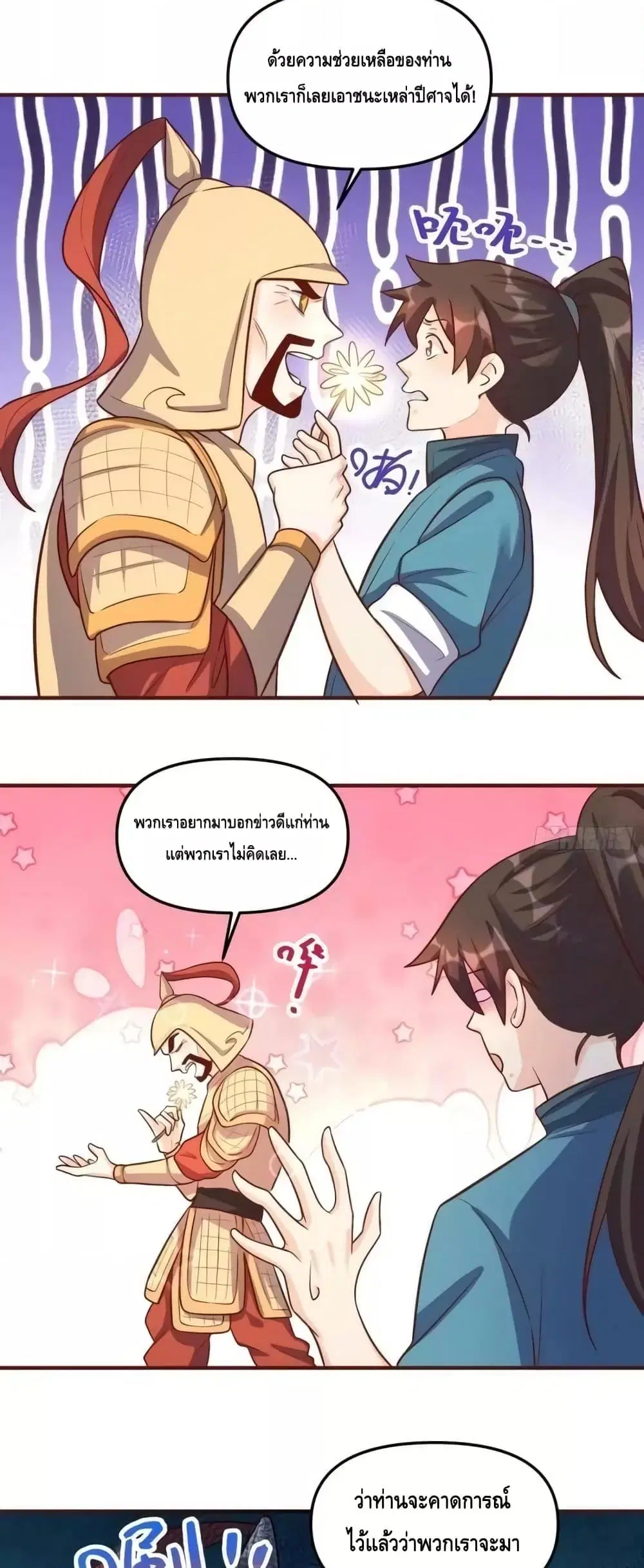 It Turns Out That I Am A Big Cultivator ตอนที่ 180 หน้า 48