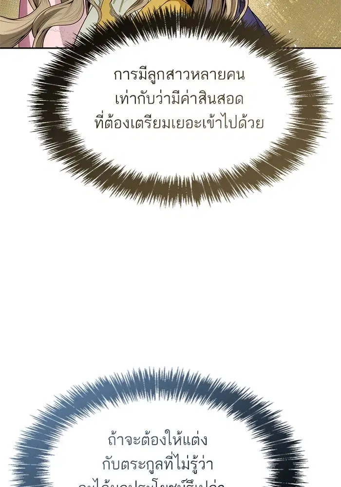 Sister I Am the Queen in This Life ตอนที่ 47 หน้า 116