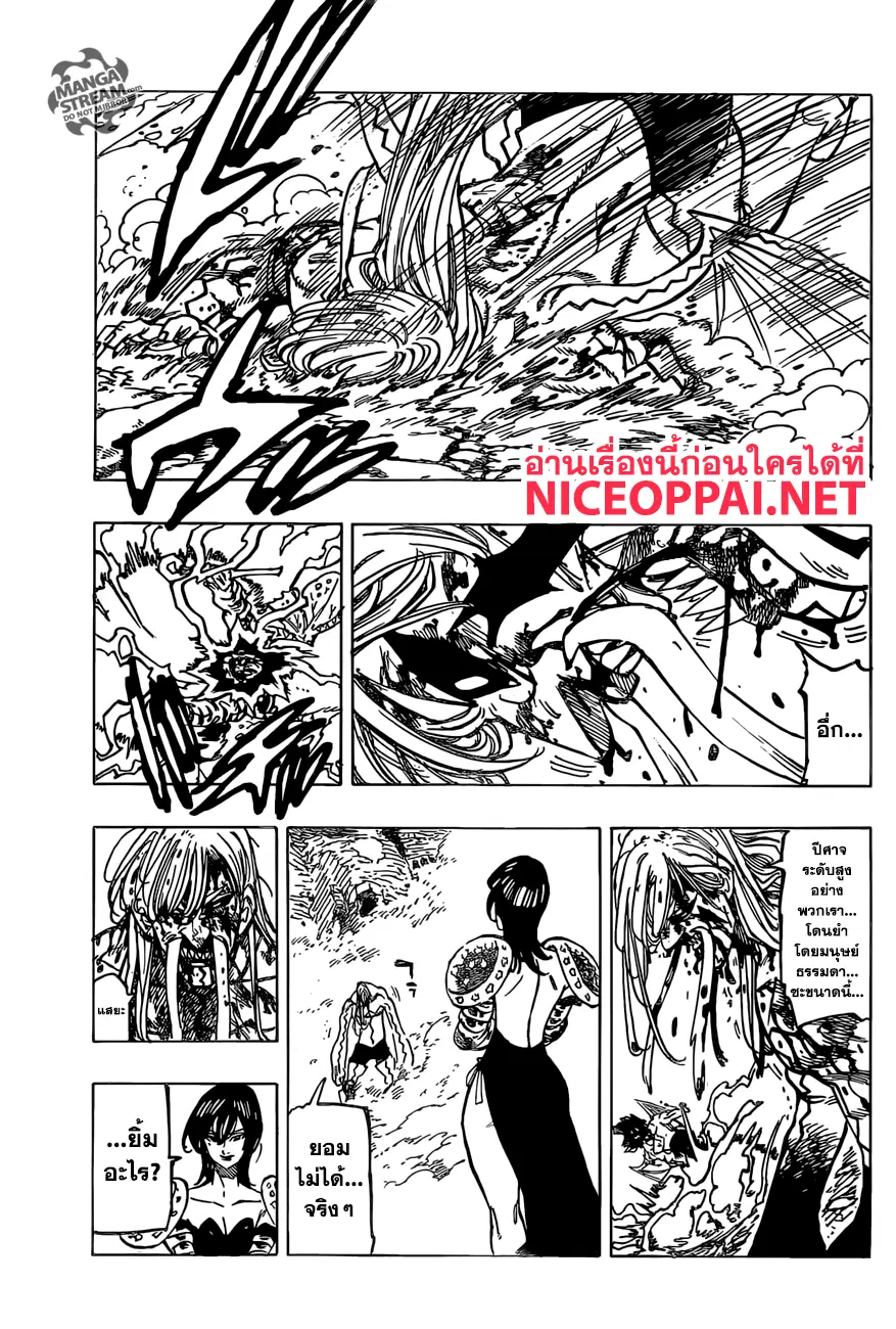 Nanatsu no Taizai ตอนที่ 291 หน้า 11