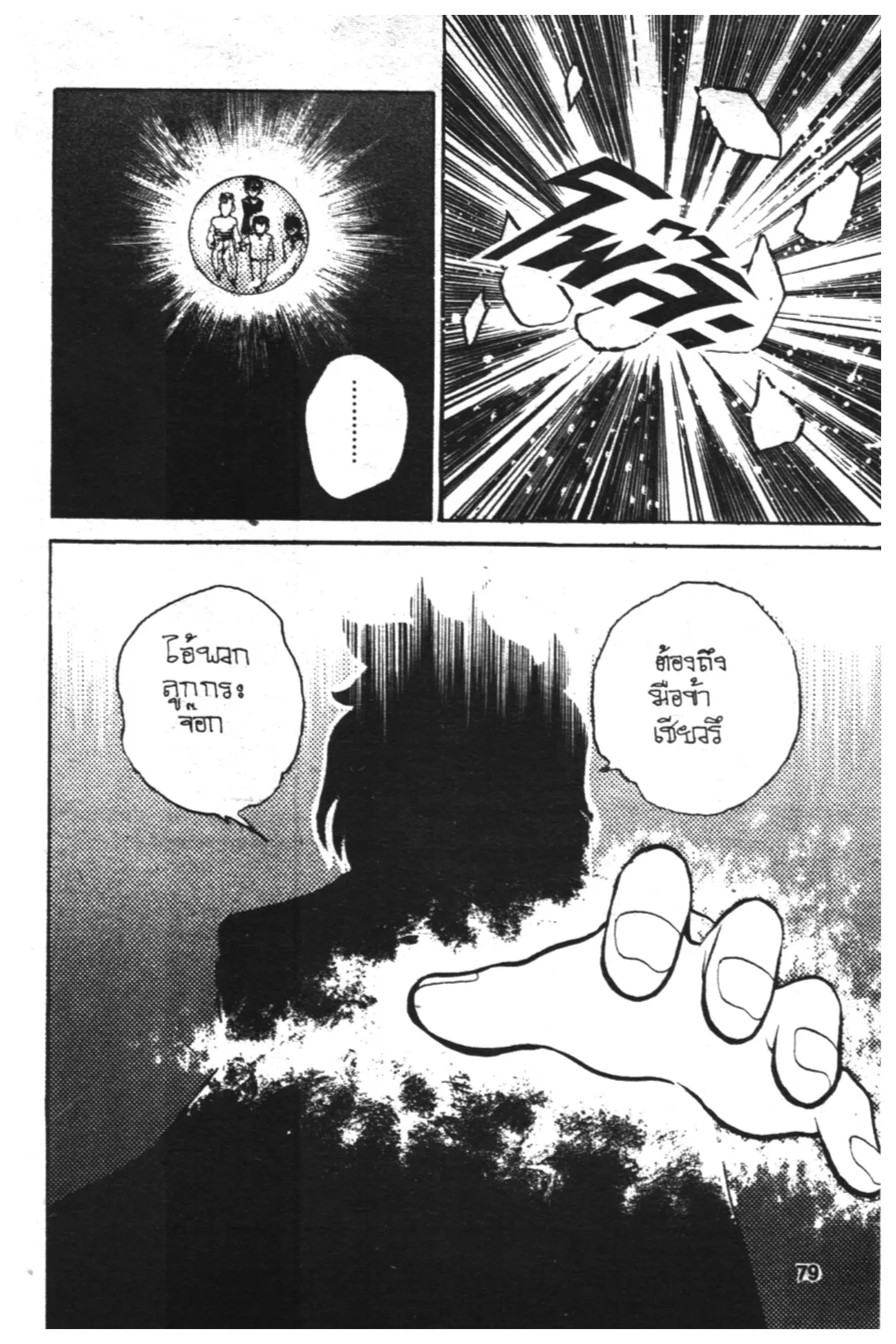 Yu Yu Hakusho ตอนที่ 38 หน้า 17