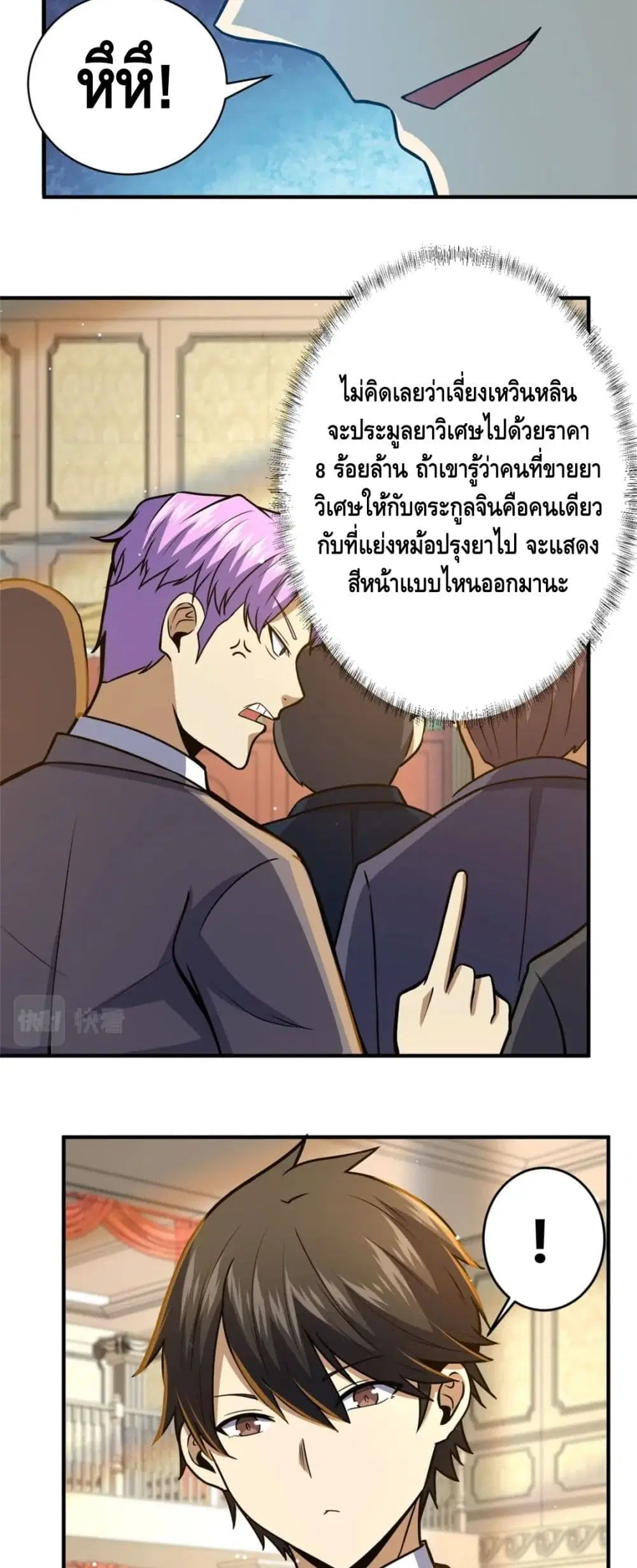 The Best Medical god in the city ตอนที่ 49 หน้า 29