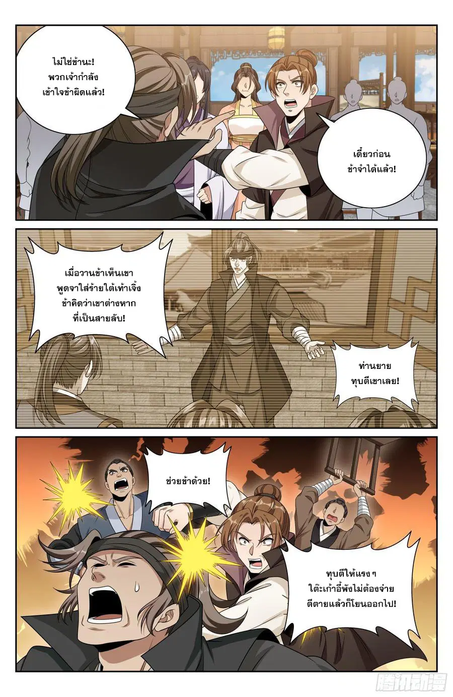 Nightwatcher ตอนที่ 481 หน้า 15