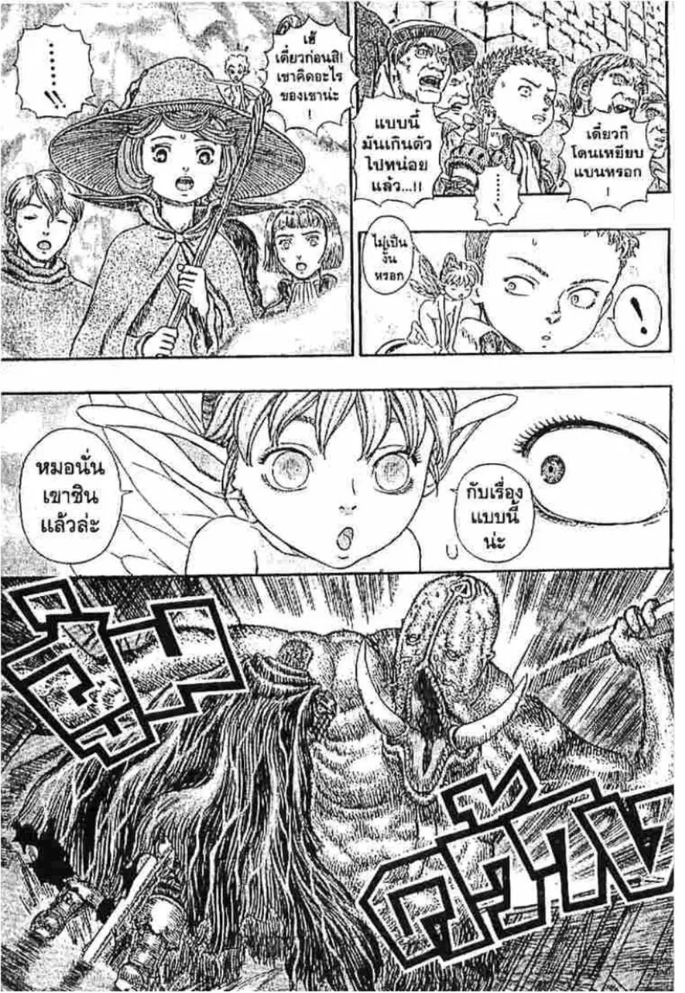 Berserk ตอนที่ 219 หน้า 7