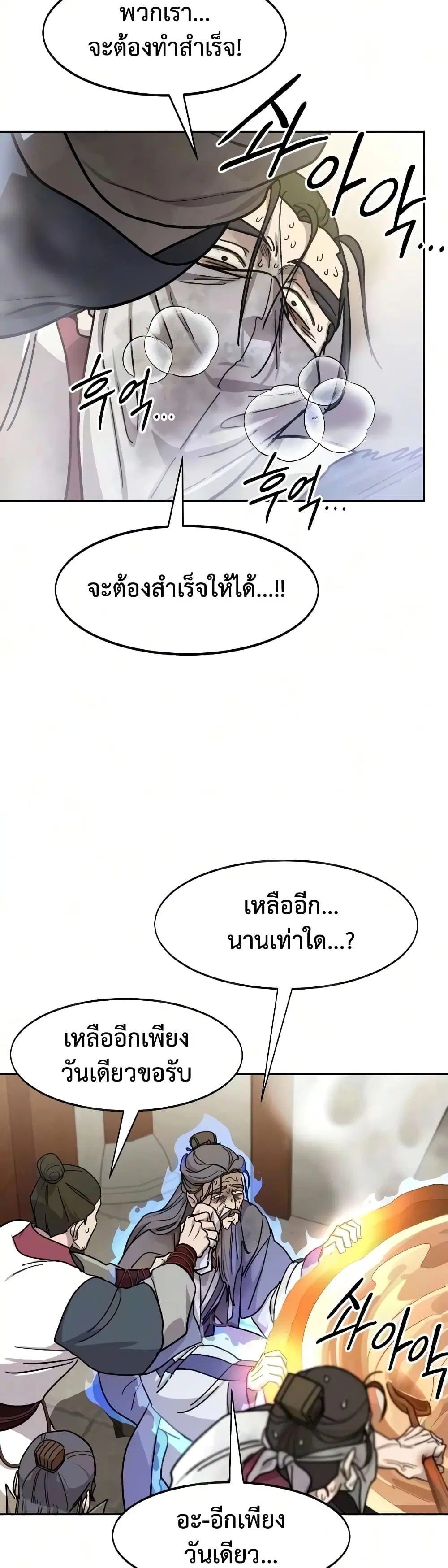 Return of the Mount Hua Sect ตอนที่ 175 หน้า 18
