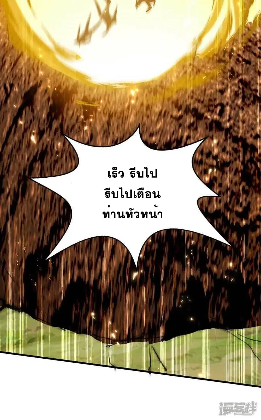 Return of Divine Emperor ตอนที่ 234 หน้า 8