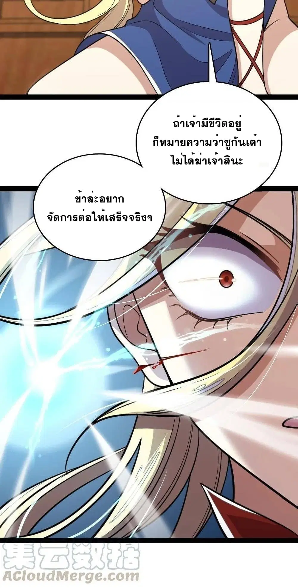 The Martial Emperor’s Life After Seclusion ตอนที่ 72 หน้า 23