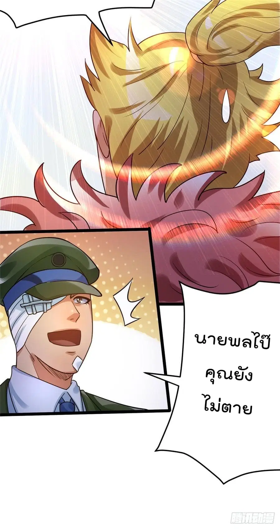 Immortal King of City ตอนที่ 63 หน้า 21