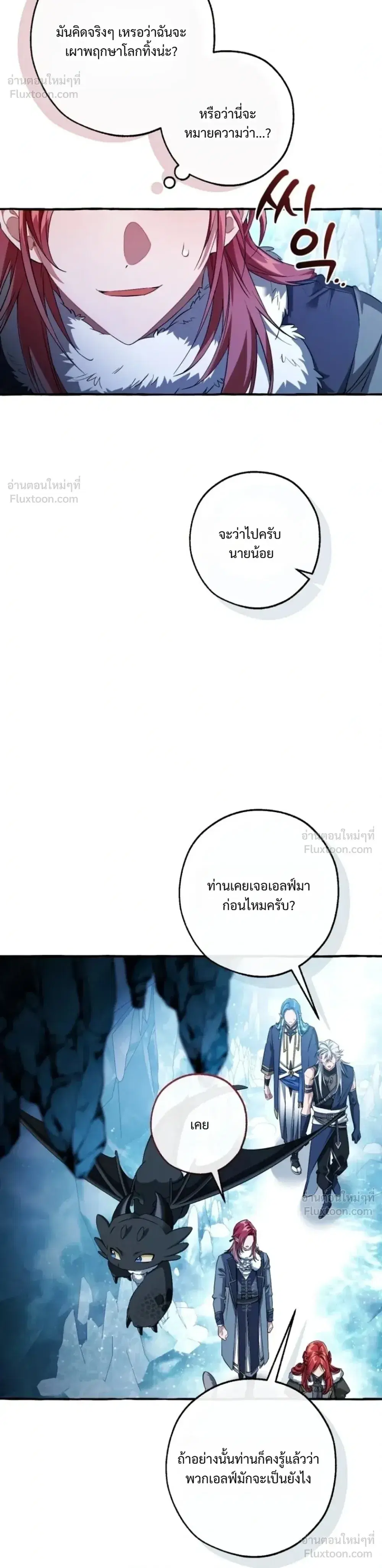 Trash of the Count’s Family คุณชายไม่เอาไหนแห่งตระกูลเคานต์ ตอนที่ 182 หน้า 27