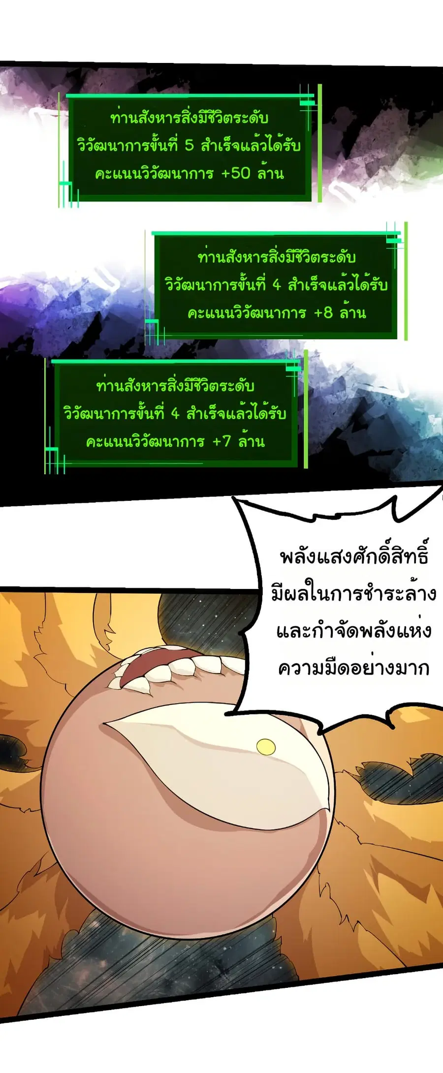 Evolution from the Big Tree ตอนที่ 497 หน้า 21