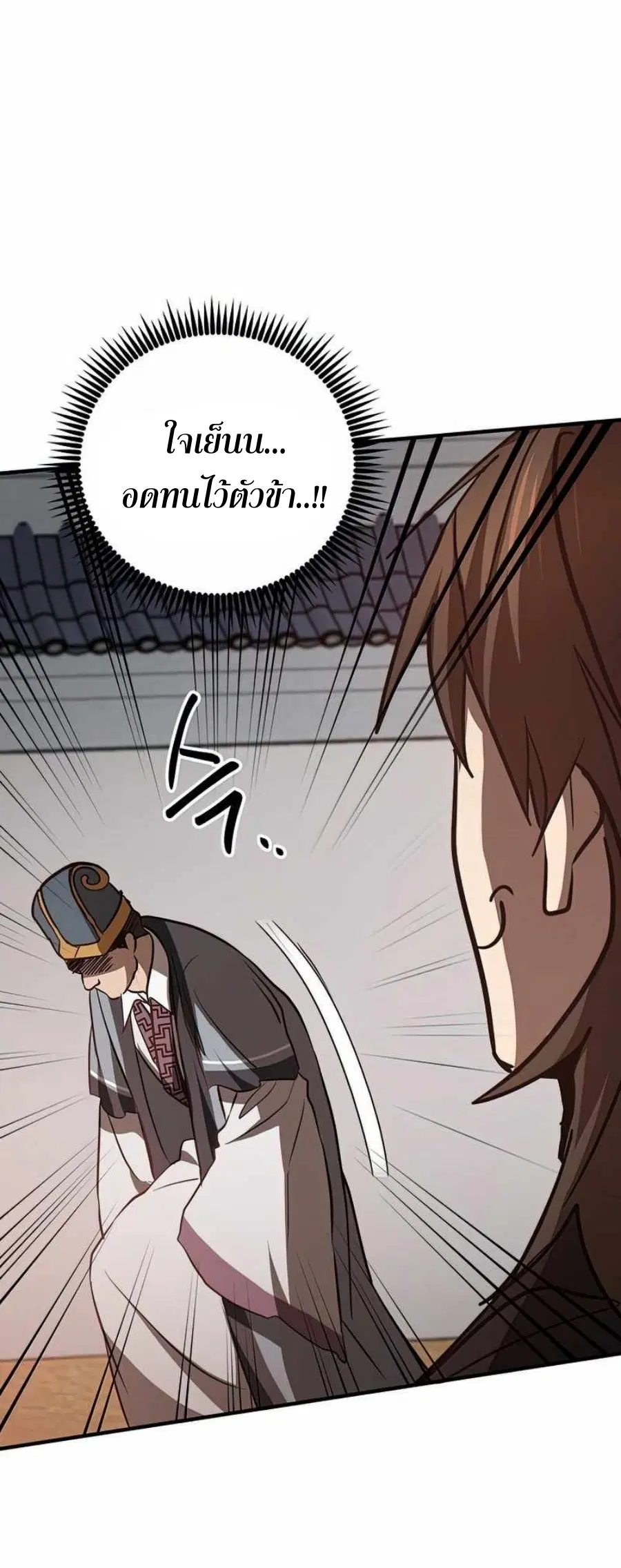 Path of the Shaman ตอนที่ 73 หน้า 24