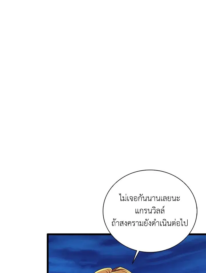 Arcane Sniper ตอนที่ 161 หน้า 20