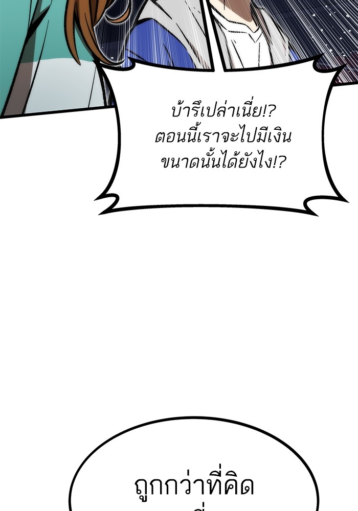 Ultra Alter แอ็กรองสตรองโคตร ตอนที่ 105 หน้า 26