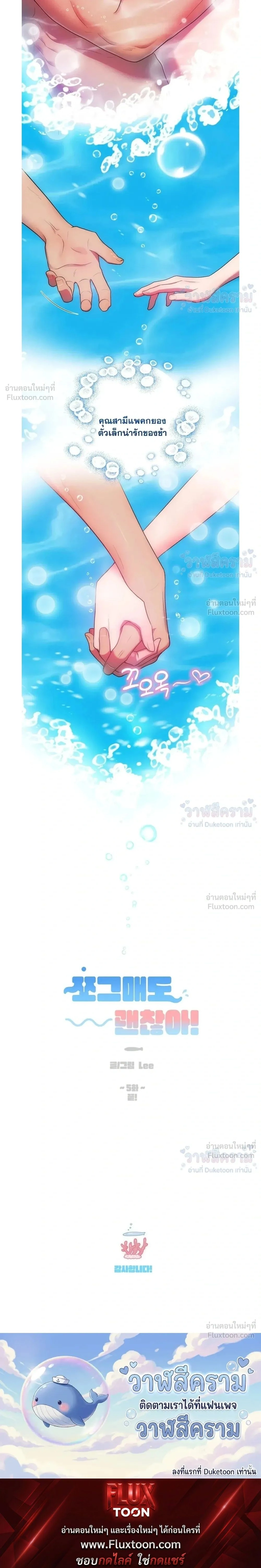 Even if I’m Small, It’s Okay! – ถึงจะตัวเล็กก็ไม่เป็นไร! ตอนที่ 5 หน้า 27