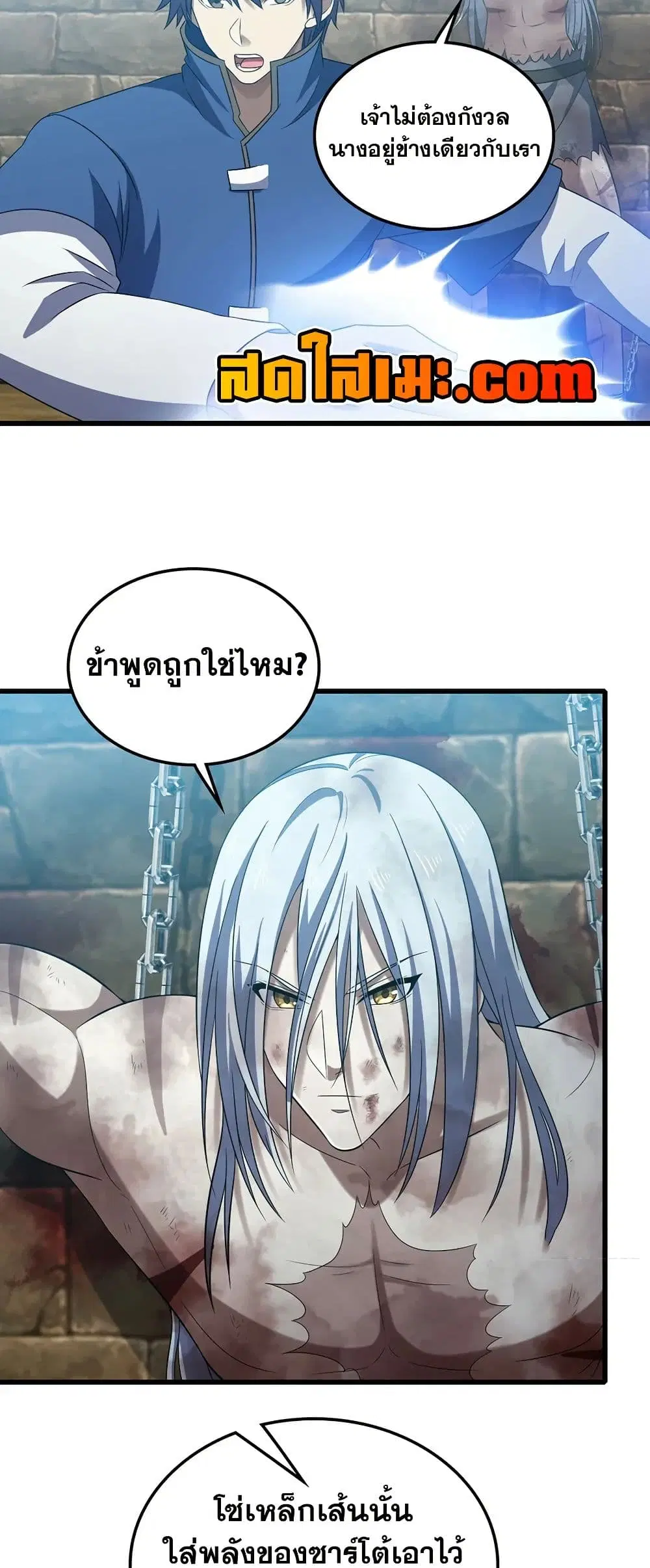 My Wife is a Demon Queen ตอนที่ 412 หน้า 20