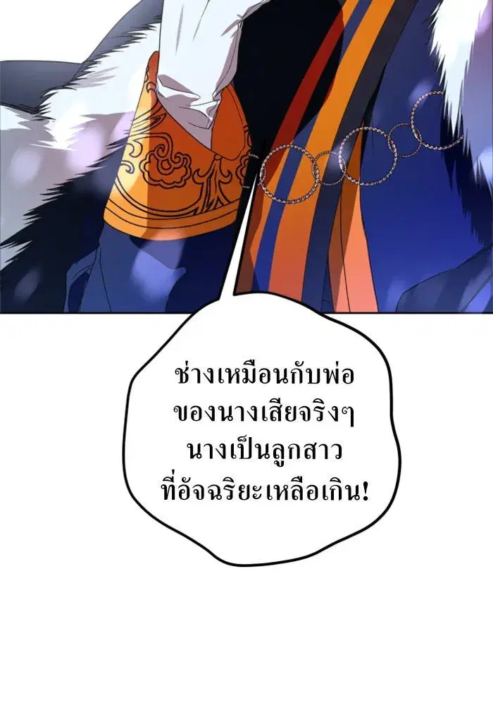 Your Throne ตอนที่ 14 หน้า 10
