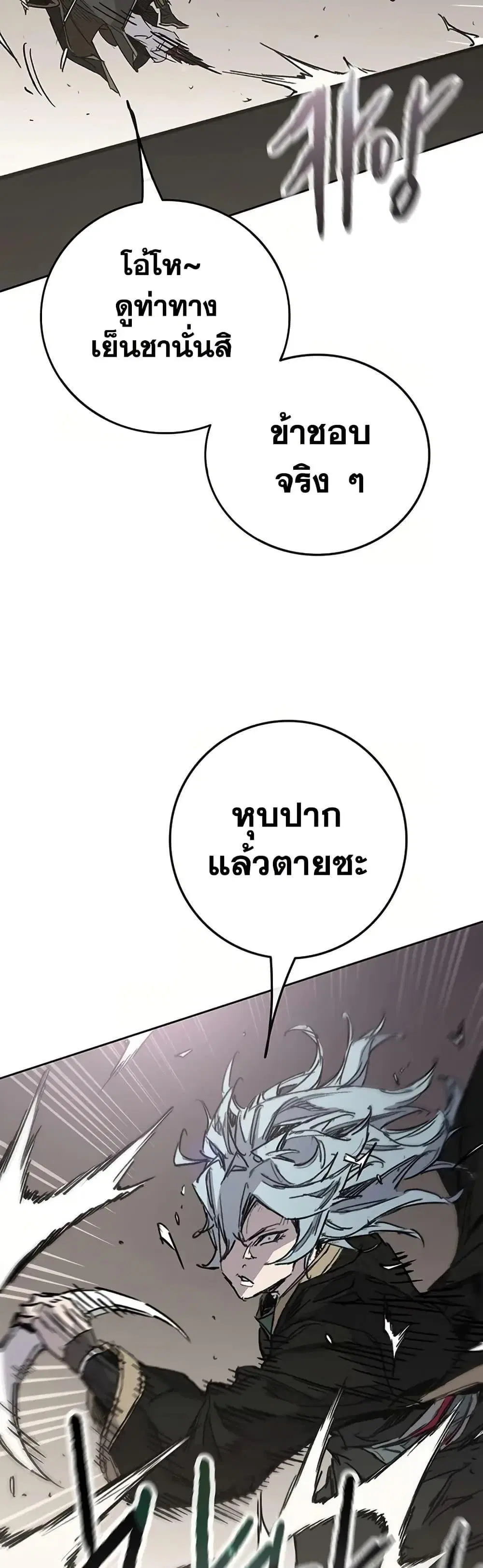 The Undefeatable Swordsman ตอนที่ 235 หน้า 43