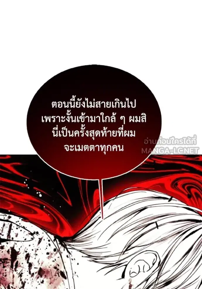 How to Live as a Villain ตอนที่ 182 หน้า 43
