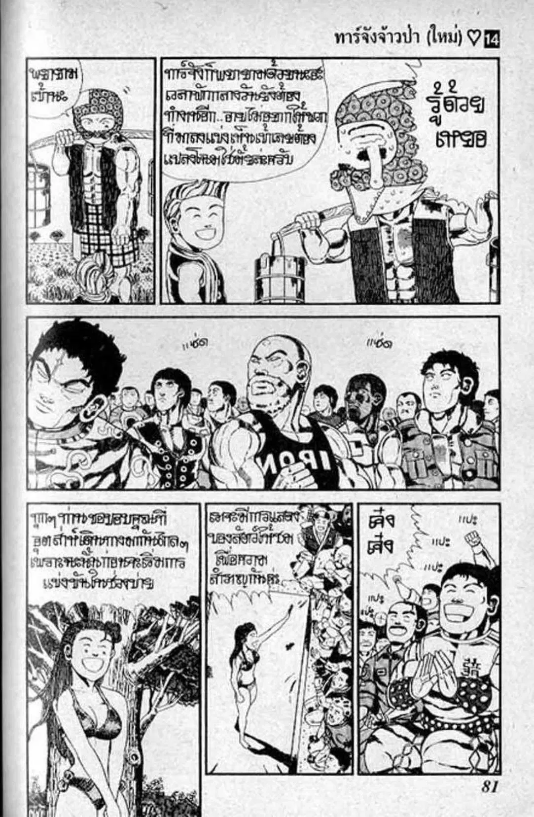 Shin Jungle no Ouja Tar-chan ตอนที่ 112 หน้า 8