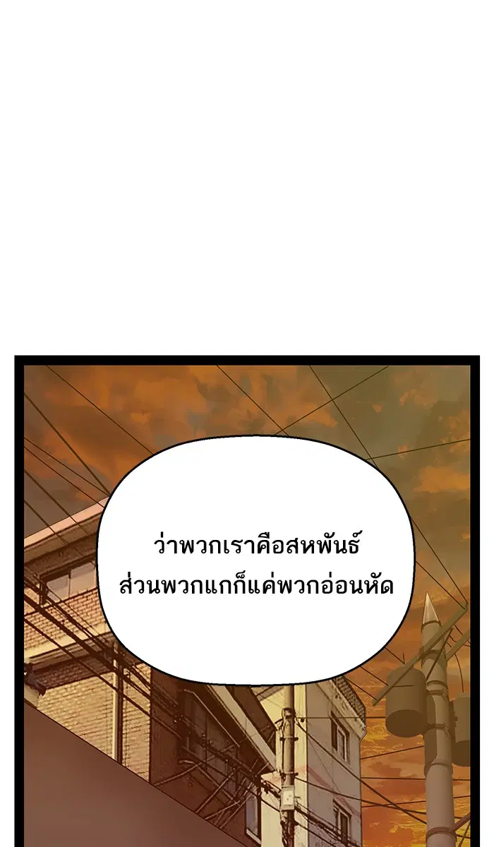 Weak Hero ตอนที่ 119 หน้า 88