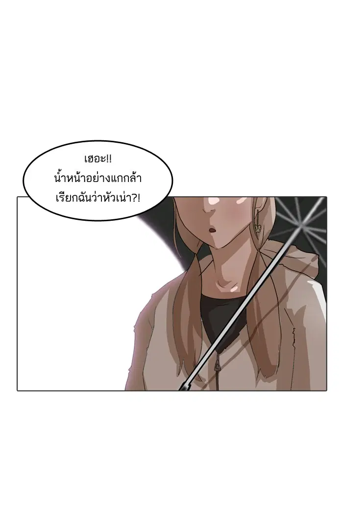 Random Chat ตอนที่ 12 หน้า 82