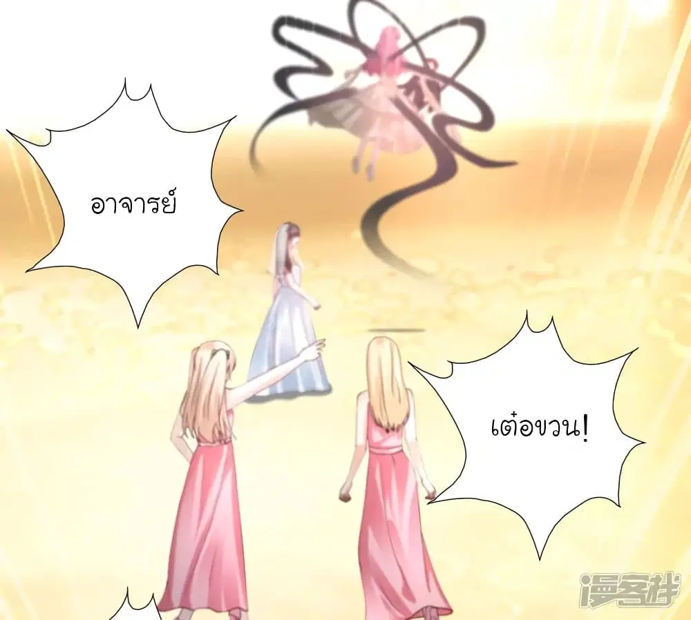 The Strongest Peach Blossom ตอนที่ 244 หน้า 15