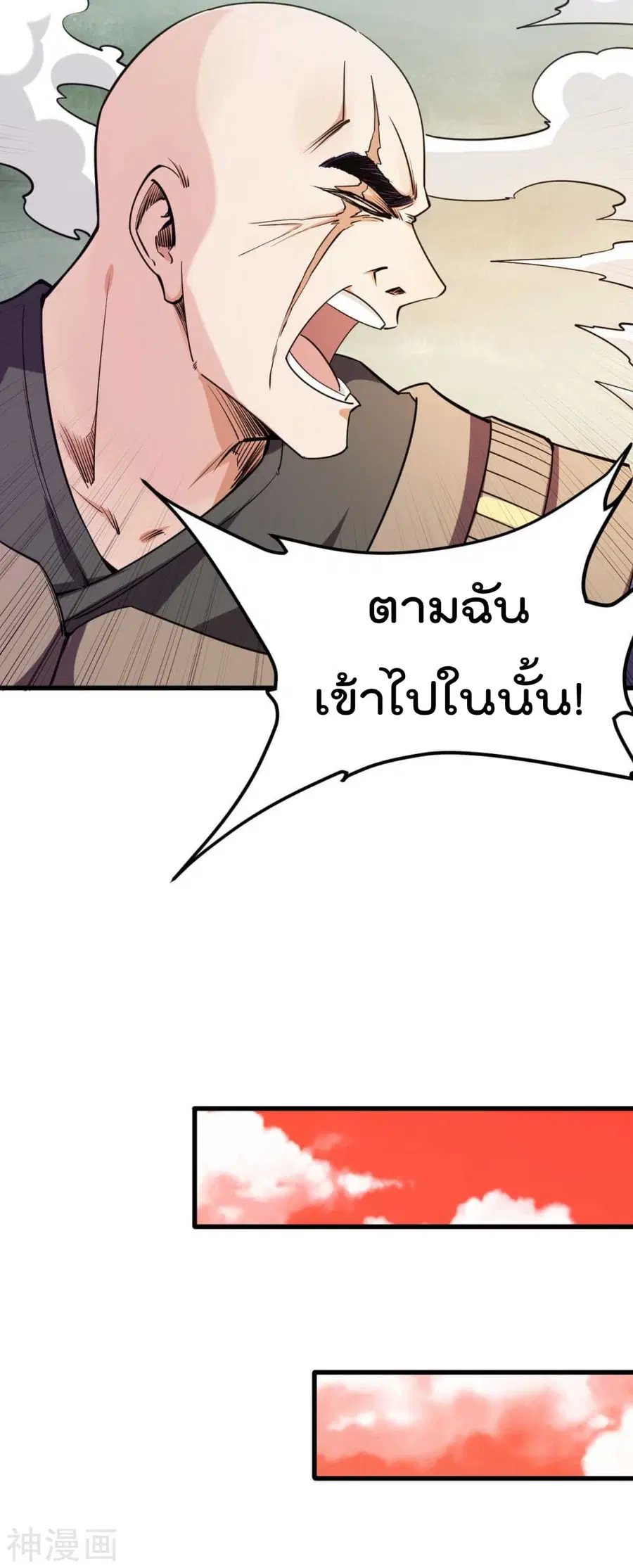 Immortal King of City ตอนที่ 137 หน้า 18