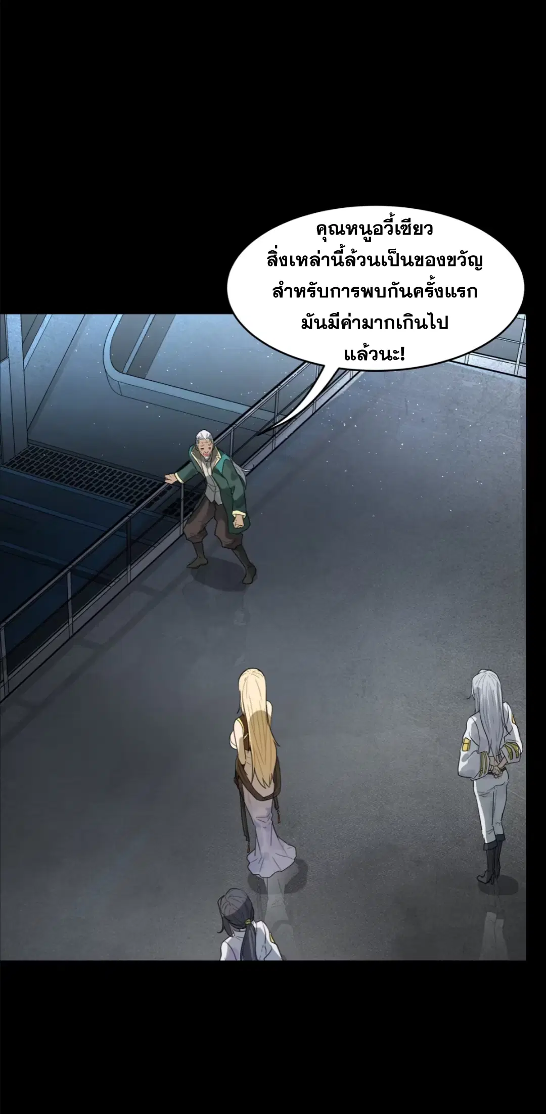 Legend of Star General ตอนที่ 205 หน้า 10