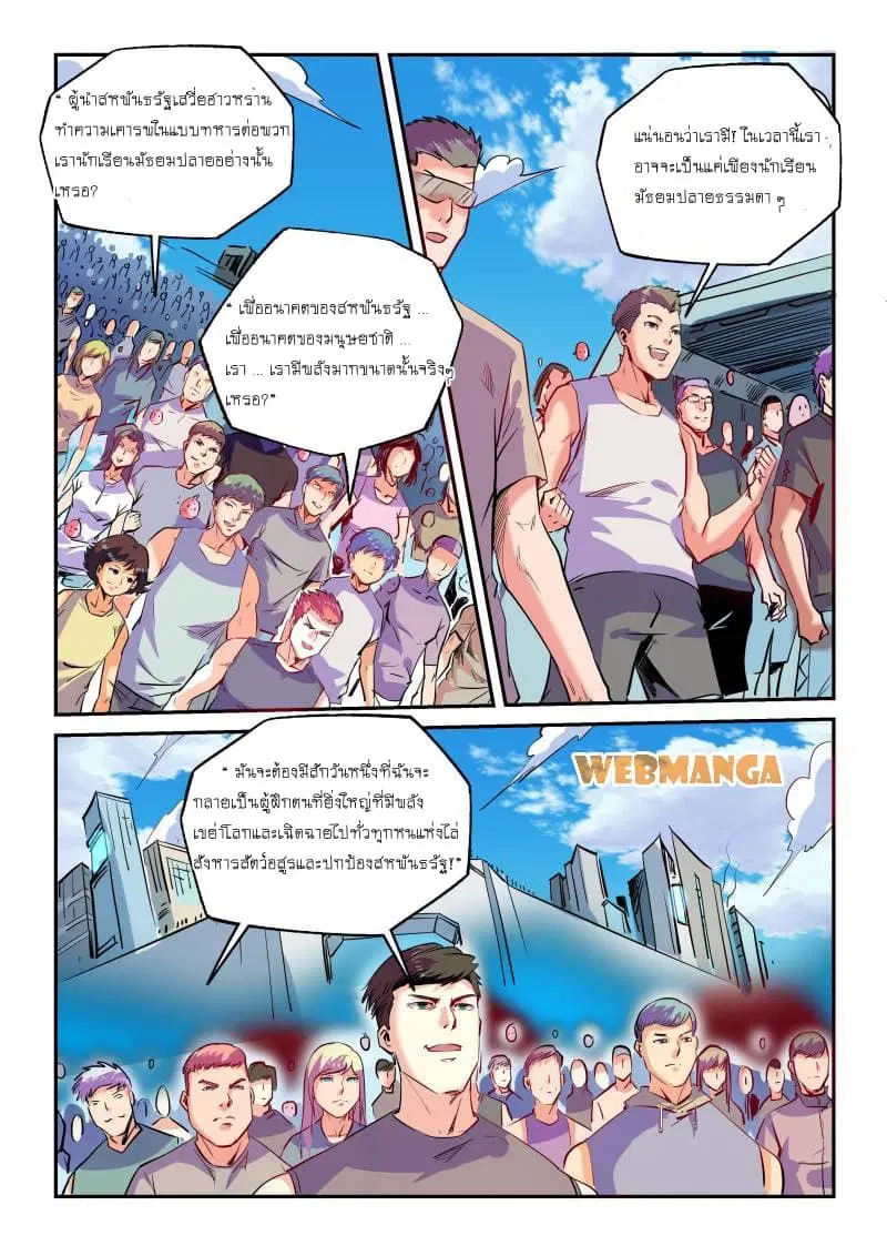 Forty Milleniums Of Cultivation ตอนที่ 63 หน้า 11