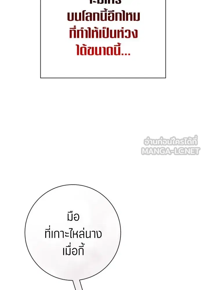 Your Throne ตอนที่ 151 หน้า 114