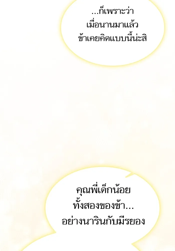 The Tutorial Tower of the Advanced Player ผู้เล่นขั้นเทพแห่งหอคอยฝึกสอน ตอนที่ 222 หน้า 124