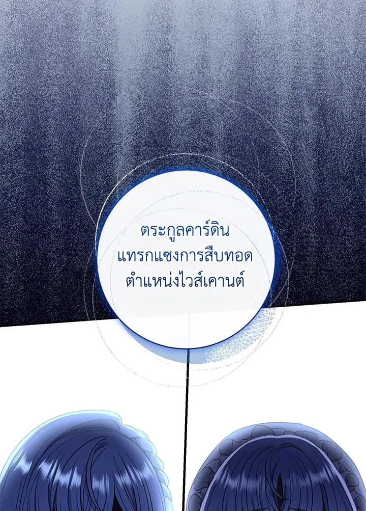 The Villain’s Match Is Too Perfect – คู่ดูตัวของนางร้ายเพอร์เฟกต์เกินไป ตอนที่ 38 หน้า 51