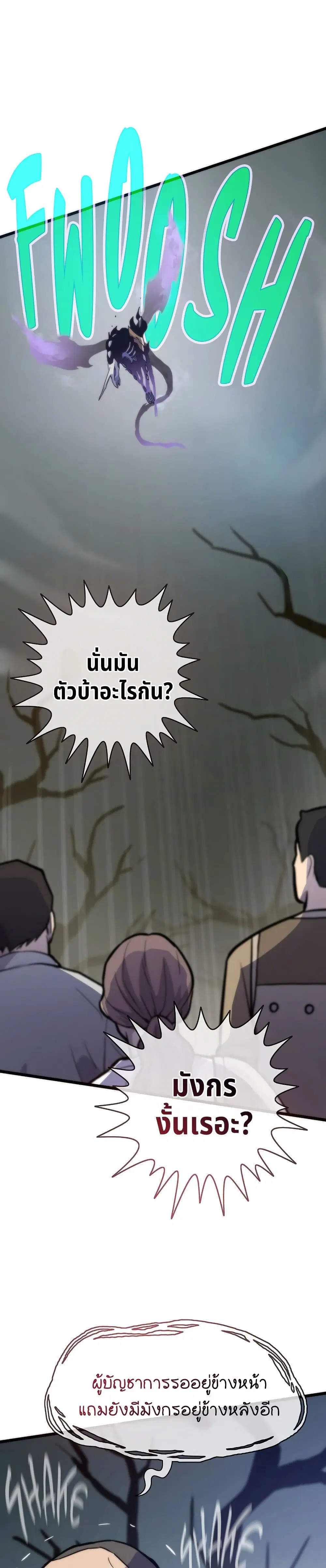 Past Life Returner ตอนที่ 79 หน้า 19