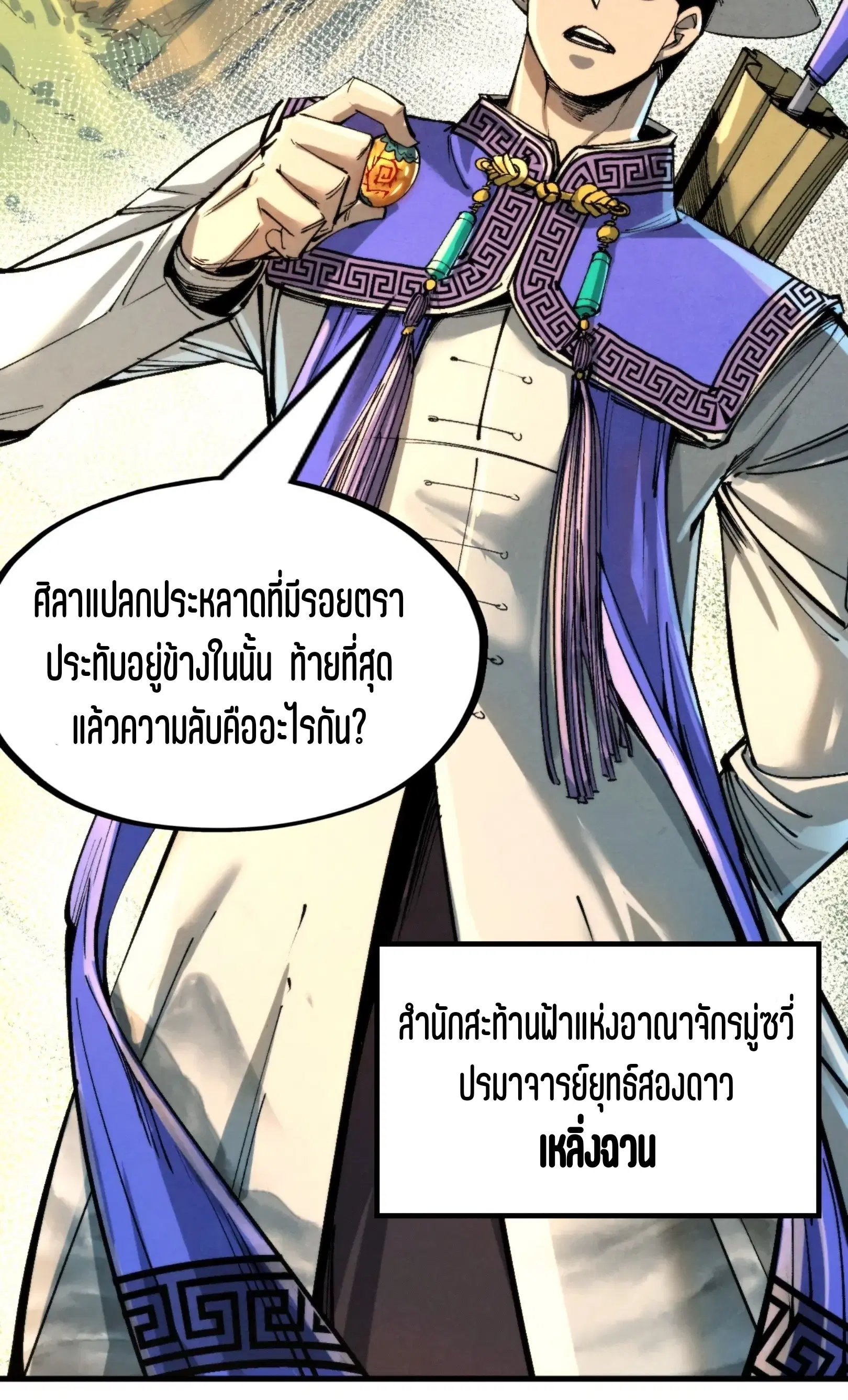 The Eternal Supreme ตอนที่ 235 หน้า 14