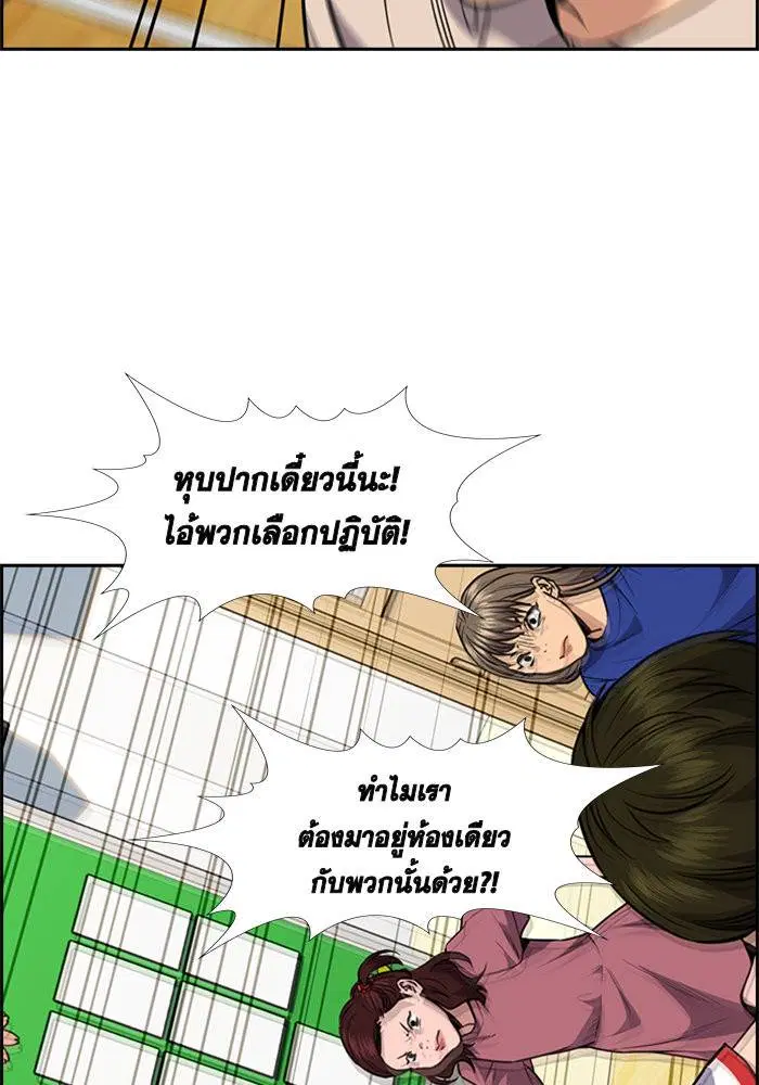 True Education ตอนที่ 44 หน้า 98
