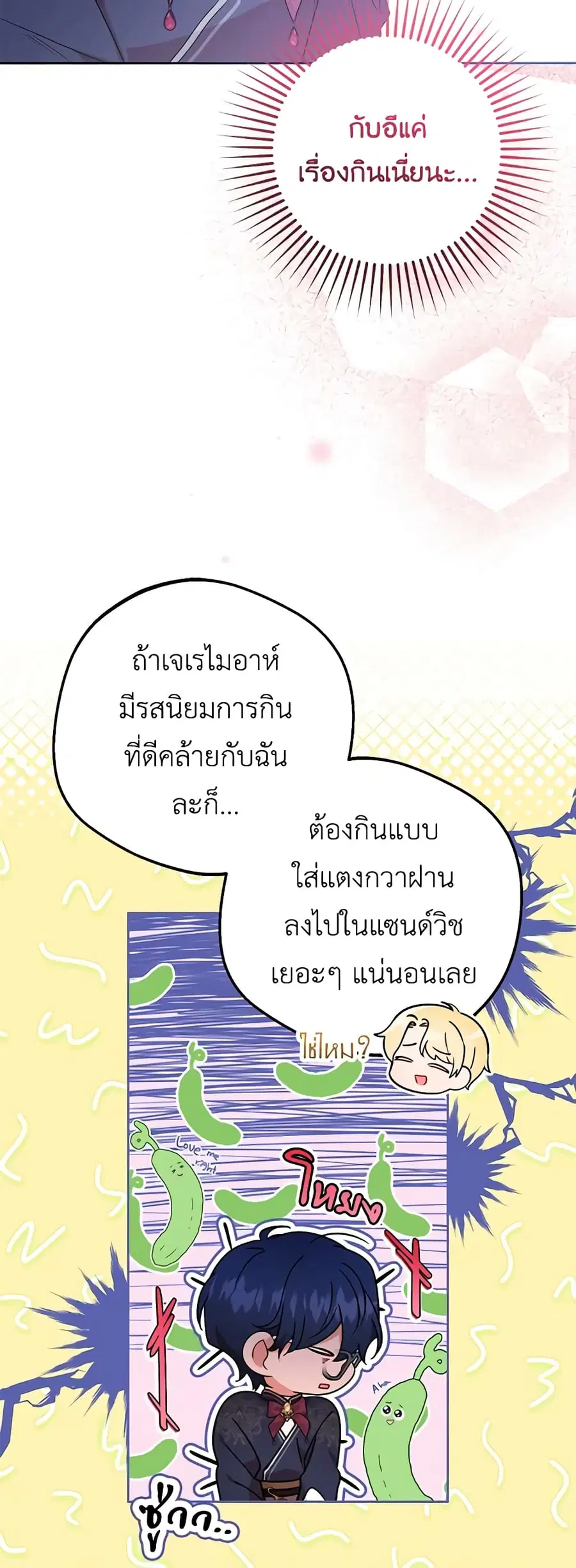 The Villainess Is Shy In Receiving Love – นางร้ายขี้อายเมื่อได้รับความรัก ตอนที่ 52 หน้า 36