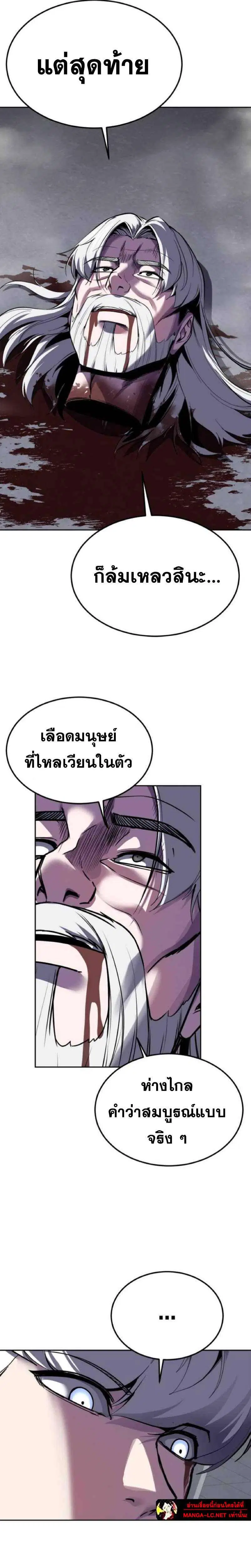 The Boy of Death ตอนที่ 339 หน้า 28