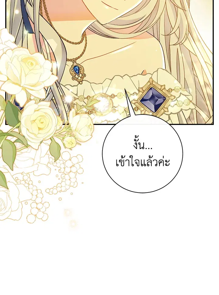 The Villain’s Match Is Too Perfect – คู่ดูตัวของนางร้ายเพอร์เฟกต์เกินไป ตอนที่ 19 หน้า 43